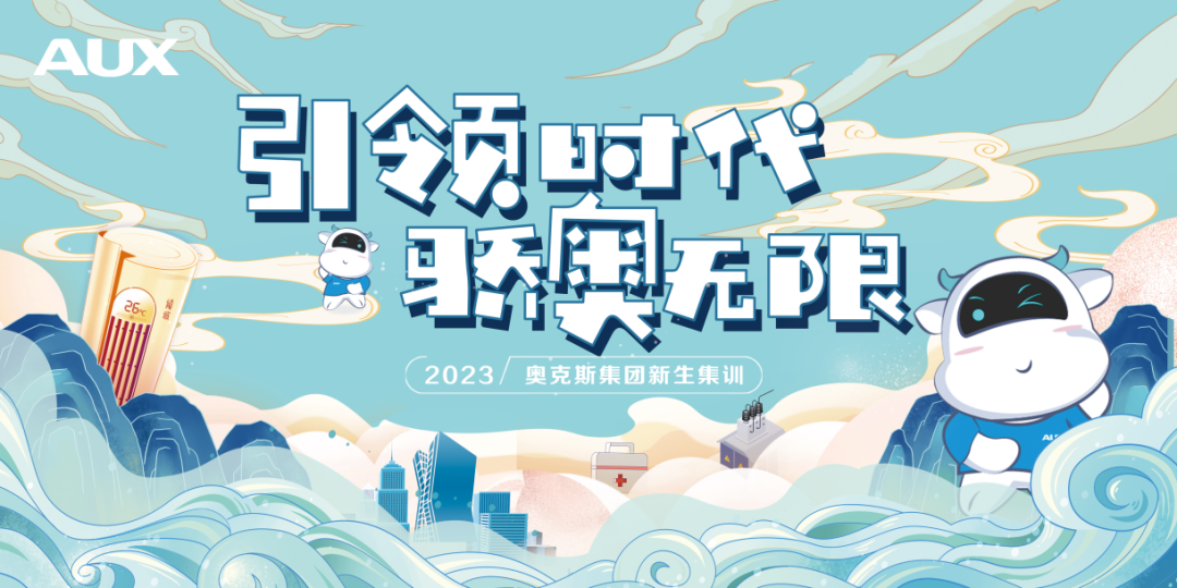 大奖国际官方集团2023届新生集训圆满落幕